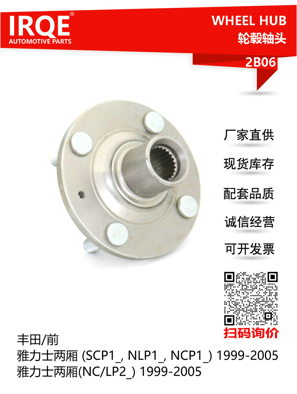 IRQE-2B06 轮毂轴头轴承 43502-0D010适用于丰田雅力士