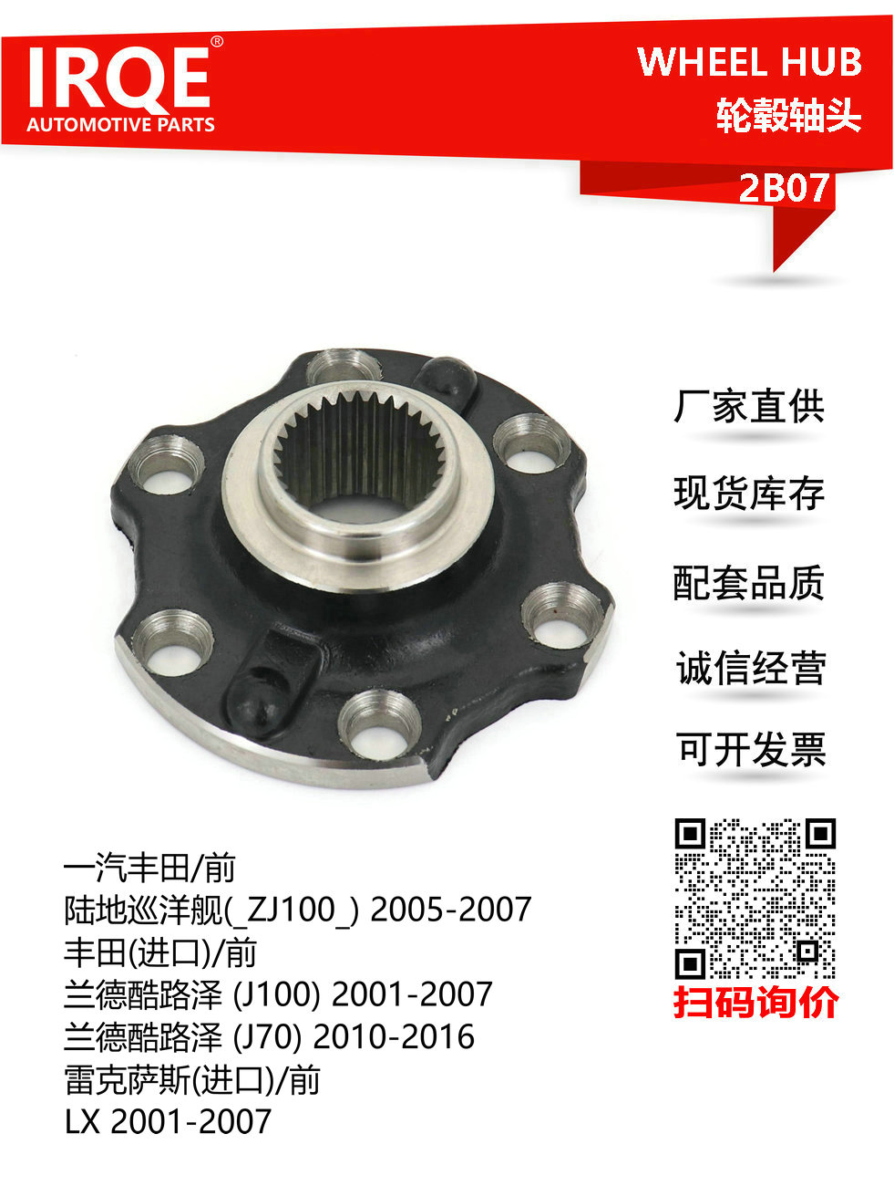 IRQE-2B07 轮毂轴头43421-60030适用丰田兰德酷路泽
