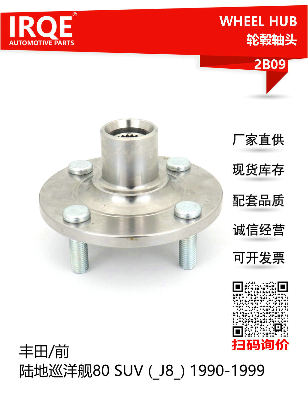 IRQE-2B09 轮毂轴头43502-52020适用丰田雅力士