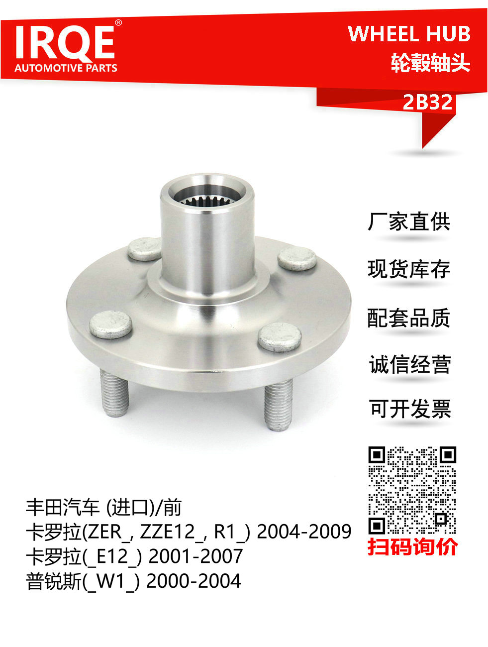 IRQE-2B32 轮毂轴头43502-02020适用丰田花冠
