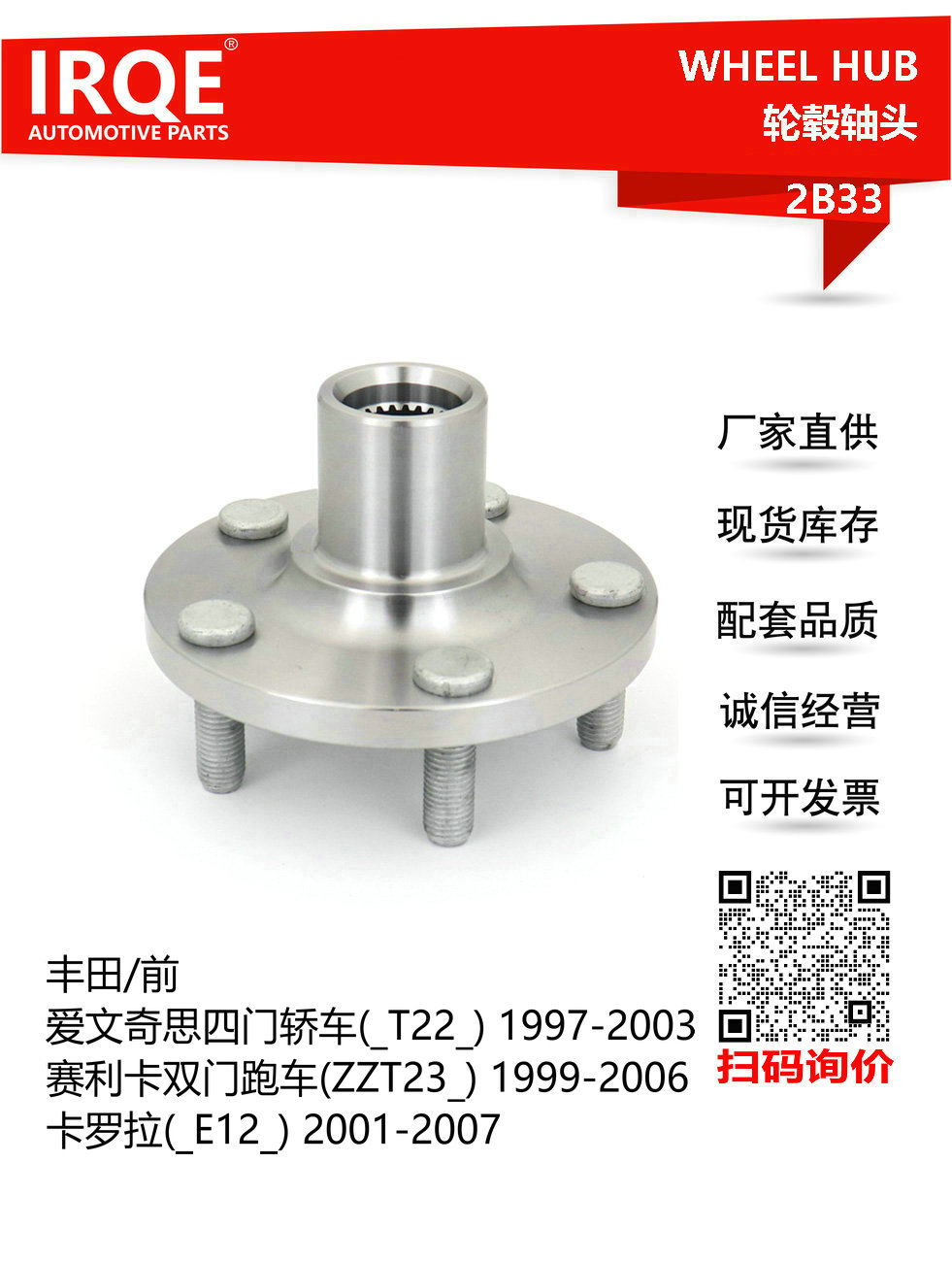 IRQE-2B33 轮毂轴头43502-32080适用丰田爱文奇思